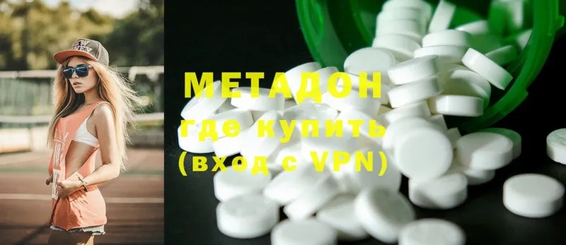 Метадон methadone  Черкесск 